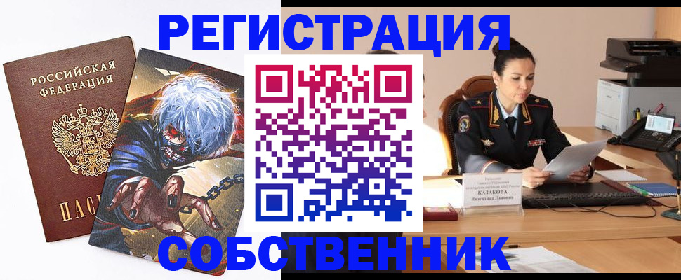 прописка штамп в Камне-на-Оби