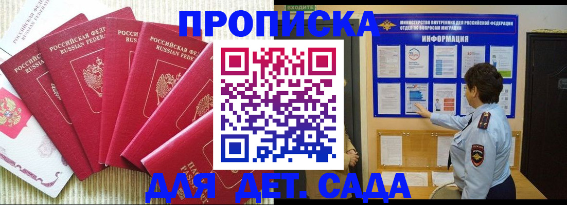 прописка в Камне-на-Оби
