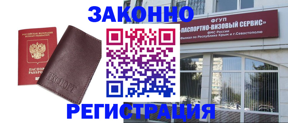 временная регистрация для всех в Камне-на-Оби