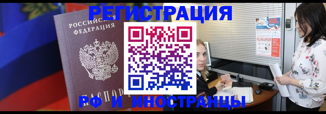 прописка регистрация в Камне-на-Оби