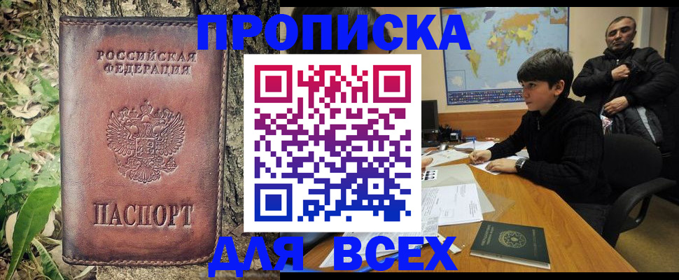 найти адрес прописки в Камне-на-Оби